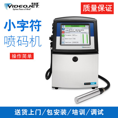 1650HR微字符喷码机 伟迪捷1650HR高分辨率喷码机 小字符喷码