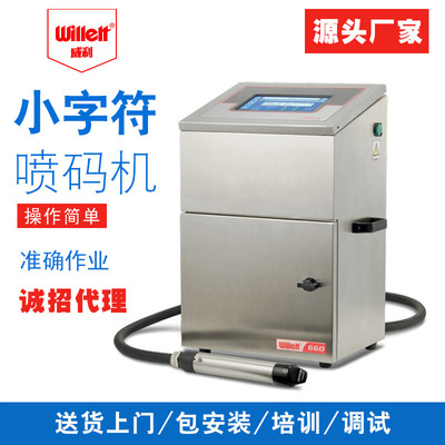 Willett 660小字符喷码机 自动流水线喷码机 专注喷码标识解决方案