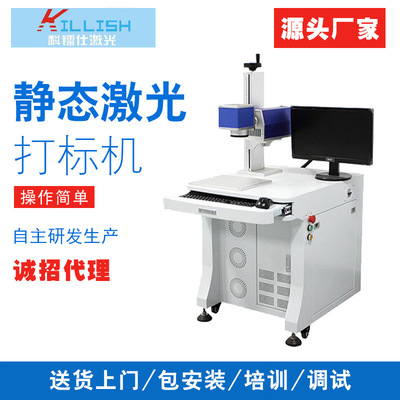 科镭仕小型光纤激光喷码机 打码机 20W静态光纤激光打标机