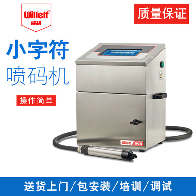 Willett 640喷码机 触屏全自动小字符喷码机 生产日期喷码机