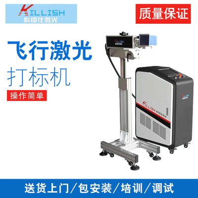 科镭仕激光喷码机飞行MOPA激光打标机 不锈钢彩色激光光纤打标机