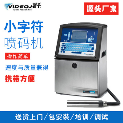 宁波喷码机 伟迪捷喷码机生产日期喷码机 1220低速小字符喷码机