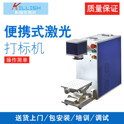便携式激光打标机 便携式金属激光镭雕机 小型便携式激光打码机