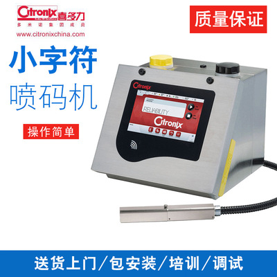 喜多力ci5300小字符喷码机 进口食品包装日期喷码机 二维码喷码机