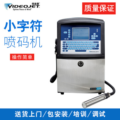 伟迪捷1520连续喷墨喷码机 中速小字符喷码机 全自动流水线喷码机