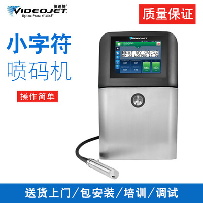 Videojet 1860 高速连续喷墨喷码机 伟迪捷1860高速喷码机