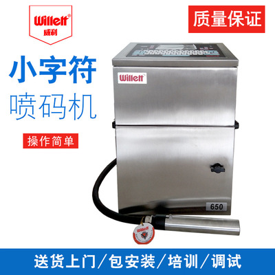 Willett650 小字符喷码机 一维条码喷印机喷码机