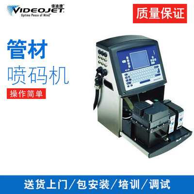 全新行业全自动Videojet1330管材喷码机 全新管材行业专用喷码机全自动喷码机