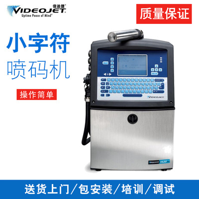 伟迪捷1620连续喷墨喷码机 生产日期小字符喷码机 食品喷码机