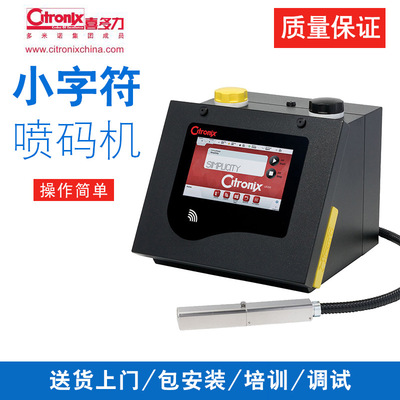 喜多力ci5200二维码喷码机触摸屏小字符喷码机 生产日期喷码机