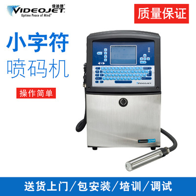 伟迪捷1710白墨喷码机 颜料型喷码机 彩色玻璃橡胶管电缆喷码机