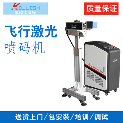 飞行二氧化碳激光喷码机 科镭仕自主研发打标机 纸质金属编码打印